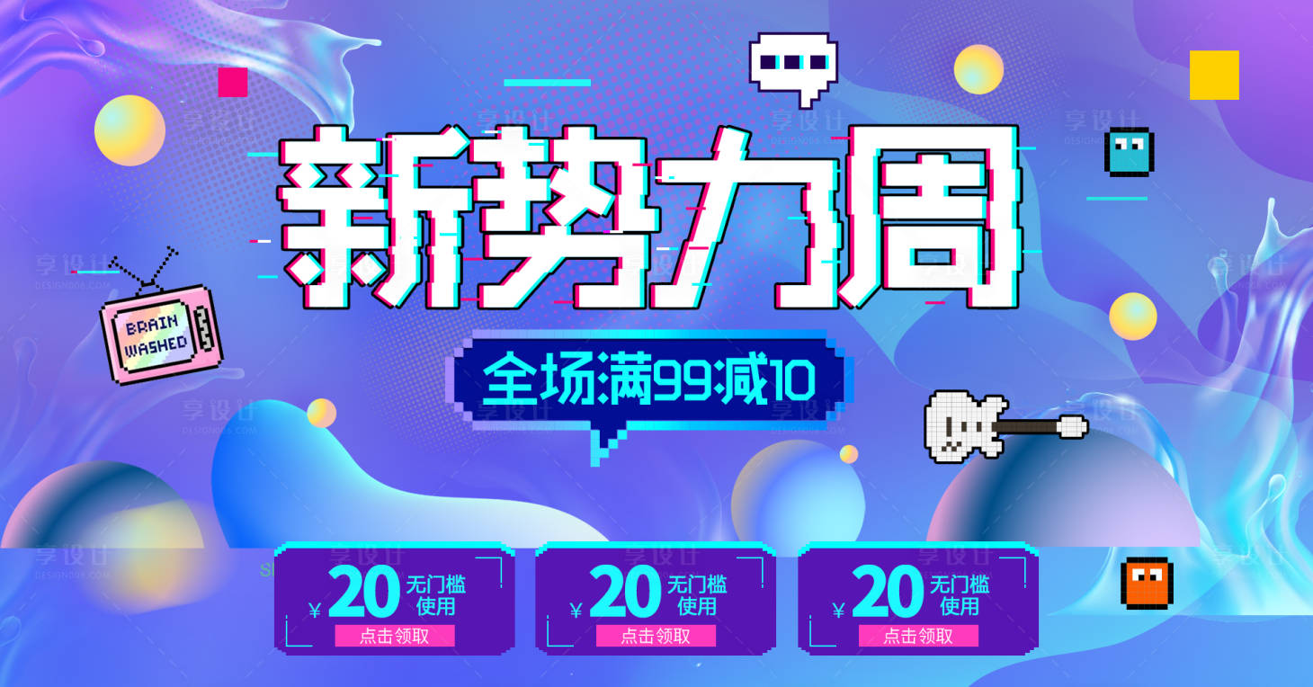 源文件下载【新势力周banner】编号：18000002332332523