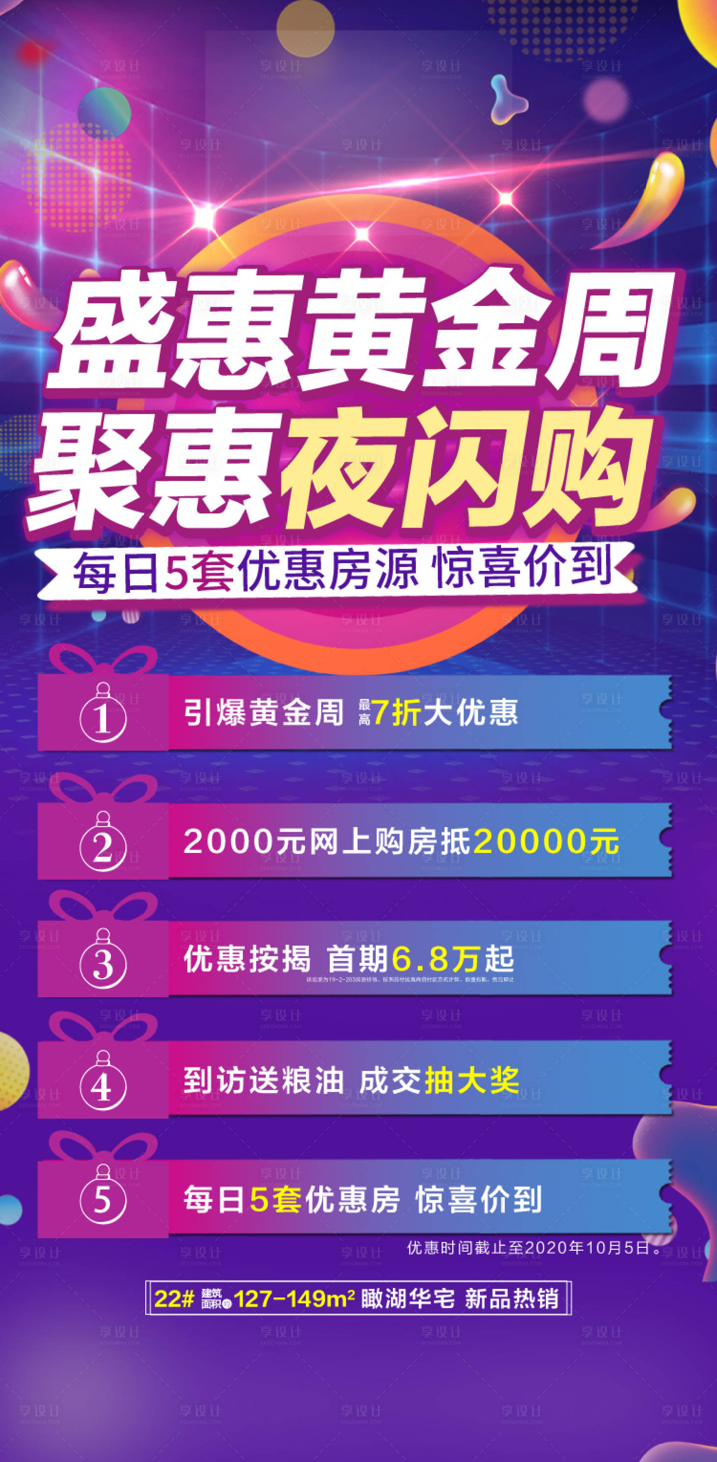 源文件下載【夜購特價房夜購一口價房源】編號：43960002303312964