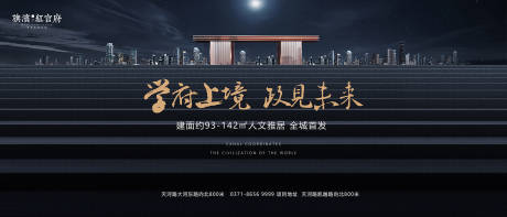 源文件下载【地产人文学府广告展板】编号：36220002397539589