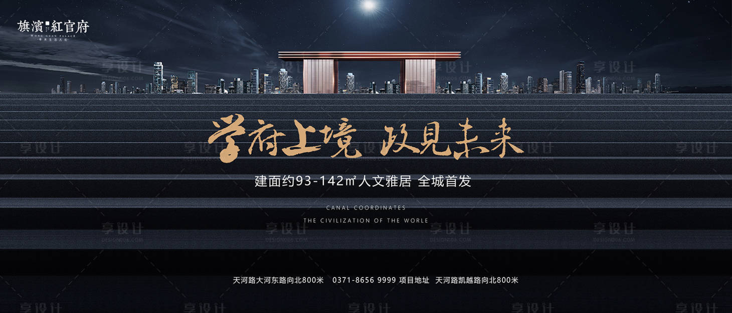 源文件下載【享設(shè)計】搜索編號：36220002397539589【地產(chǎn)人文學(xué)府廣告展板】