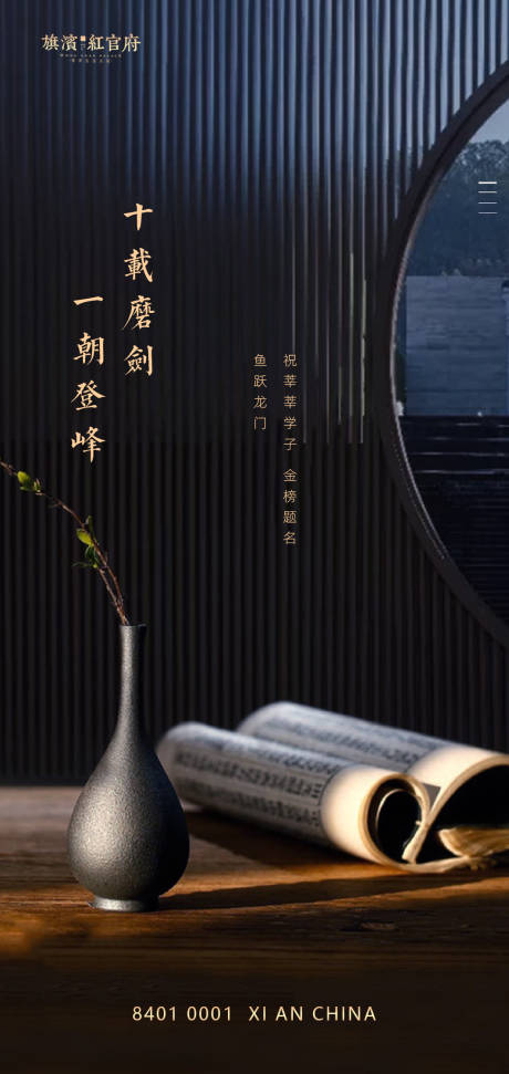 源文件下载【地产中式教育高考海报】编号：14880002269994149