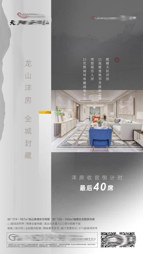 源文件下載【新中式洋房移動端海報】編號：29850002154789409
