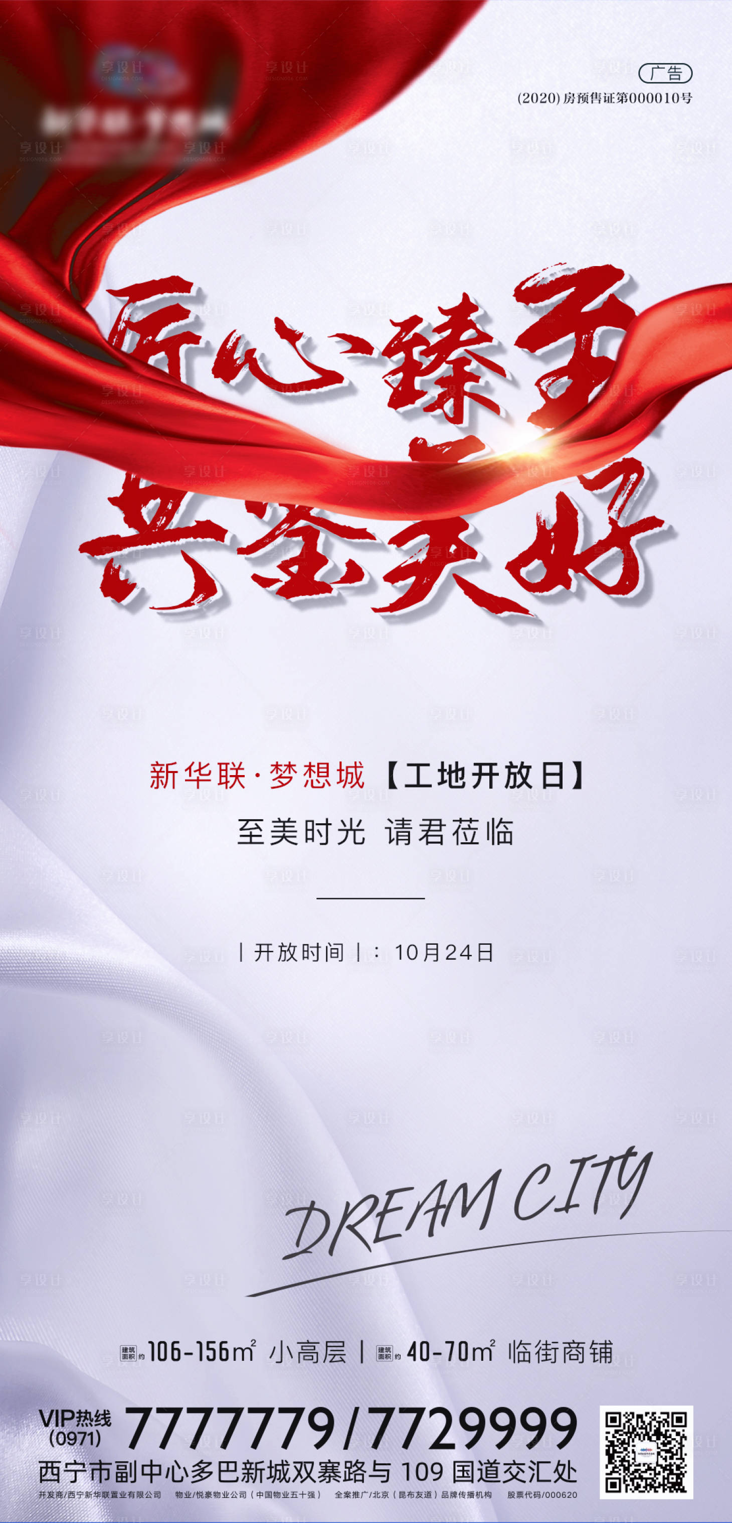 源文件下载【地产工地开放日海报】编号：89680002343947319
