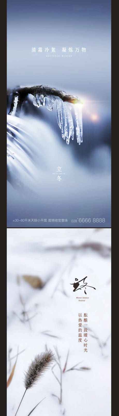 源文件下載【立冬海報】編號：20460002180514377