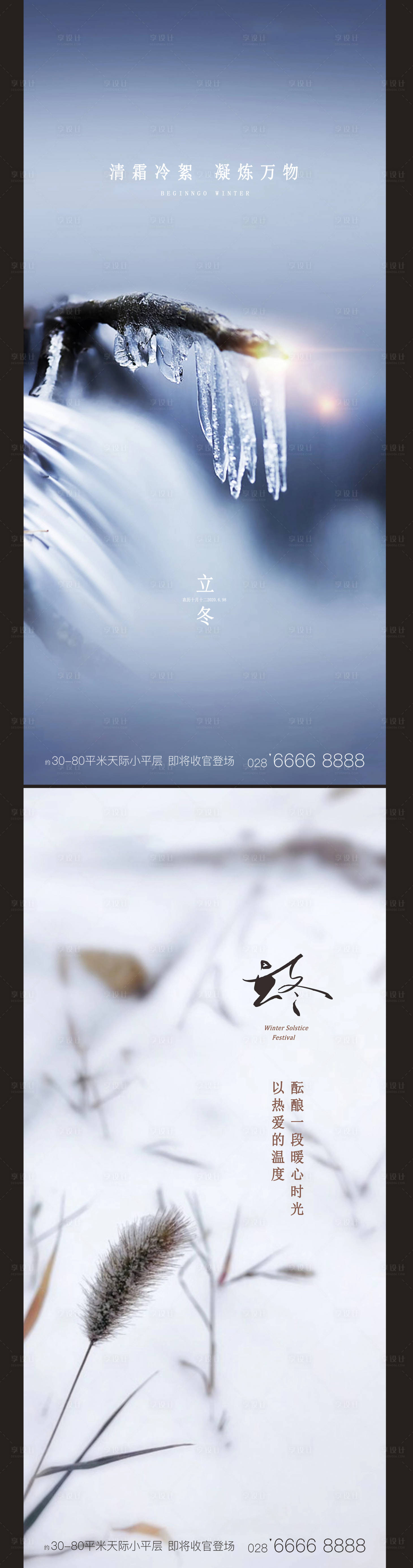 源文件下載【享設計】搜索編號：20460002180514377【立冬海報】