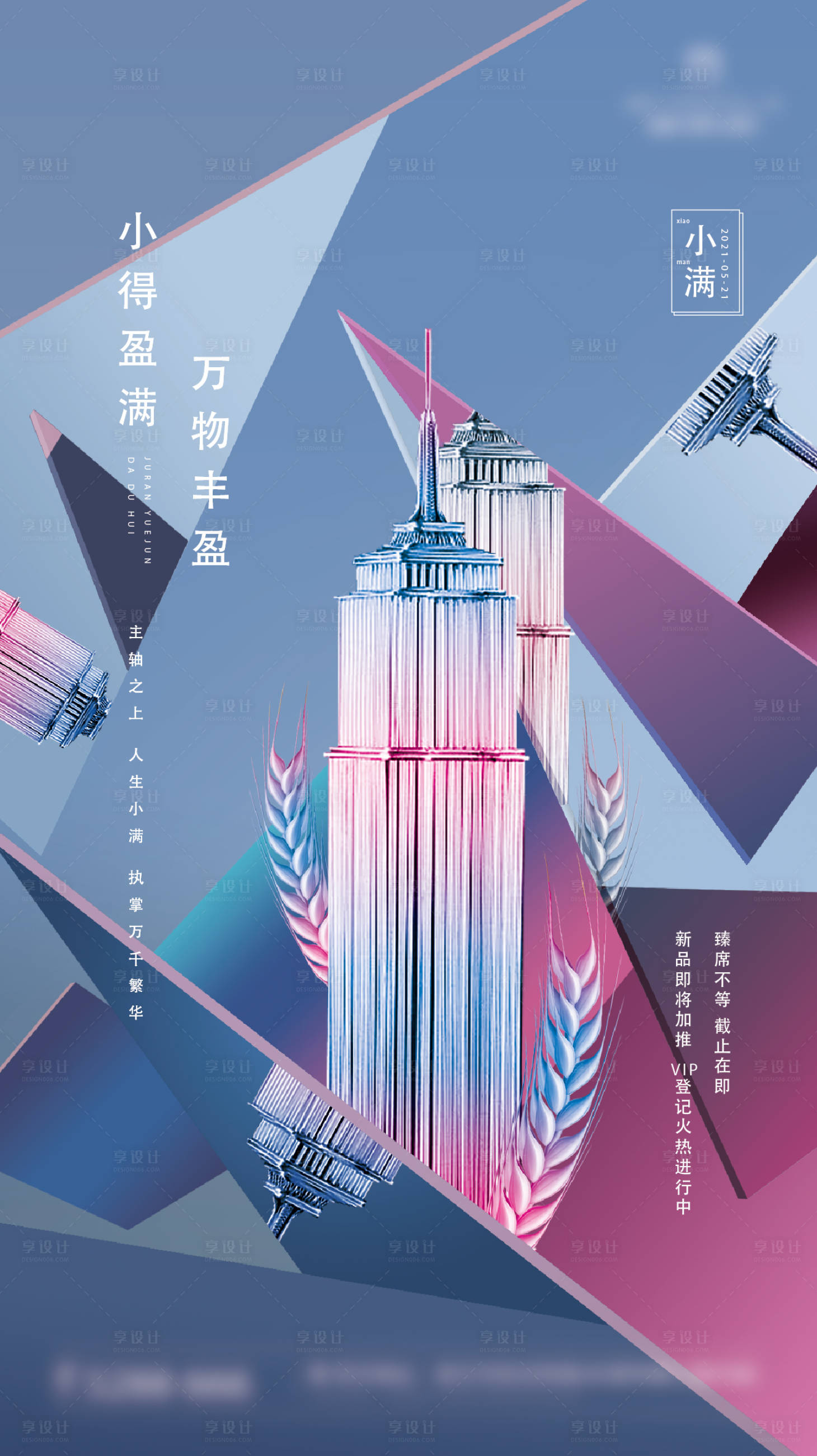 源文件下載【享設計】搜索編號：40940002191961790【小滿移動端海報】