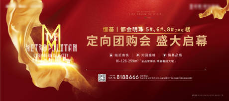 源文件下载【地产主画面活动展板】编号：94190002270949547