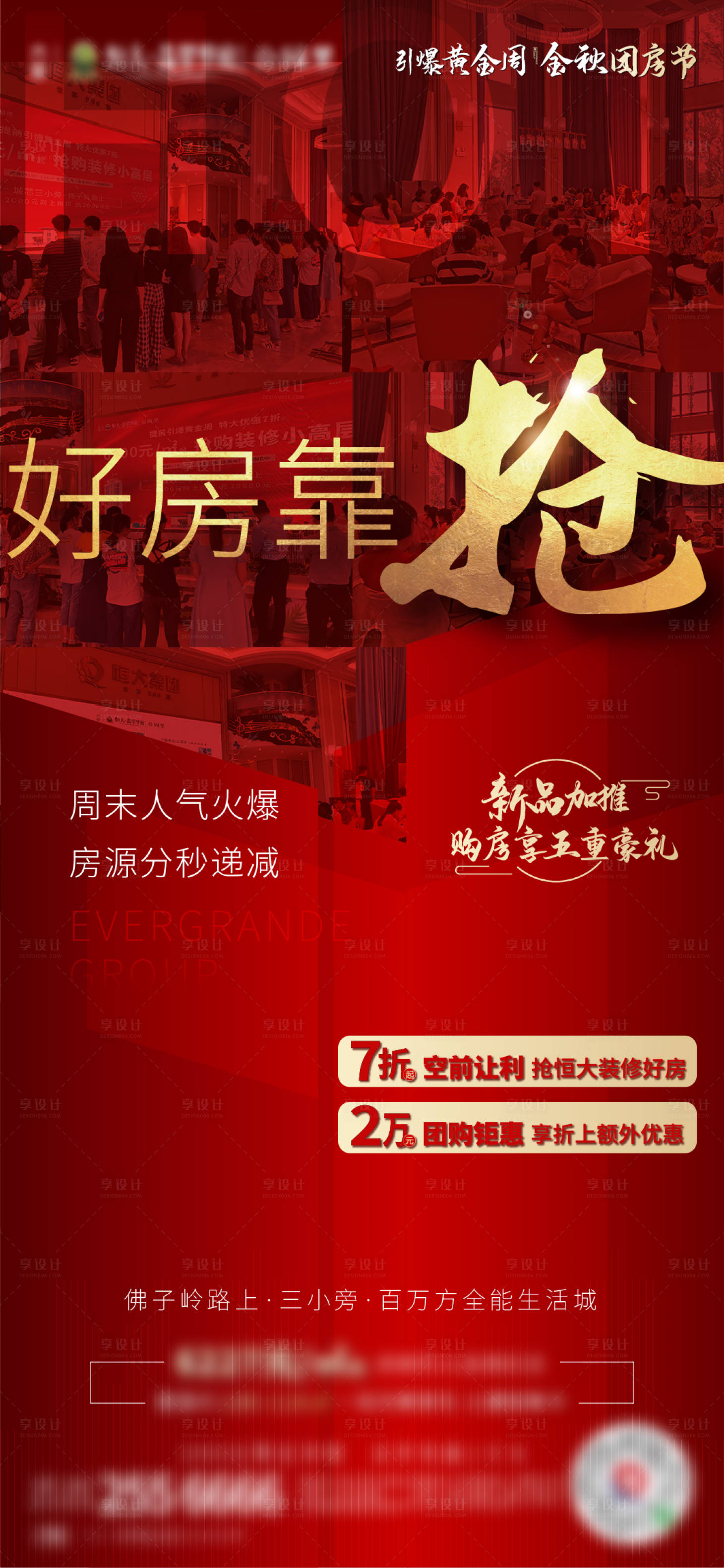 源文件下载【地产热销人气红金海报】编号：40000002191339432