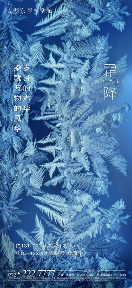 源文件下载【霜降节气海报】编号：38670002190262685