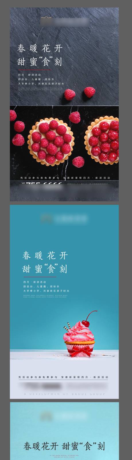源文件下载【享设计】搜索编号：55850002158291015【甜品活动系列海报】