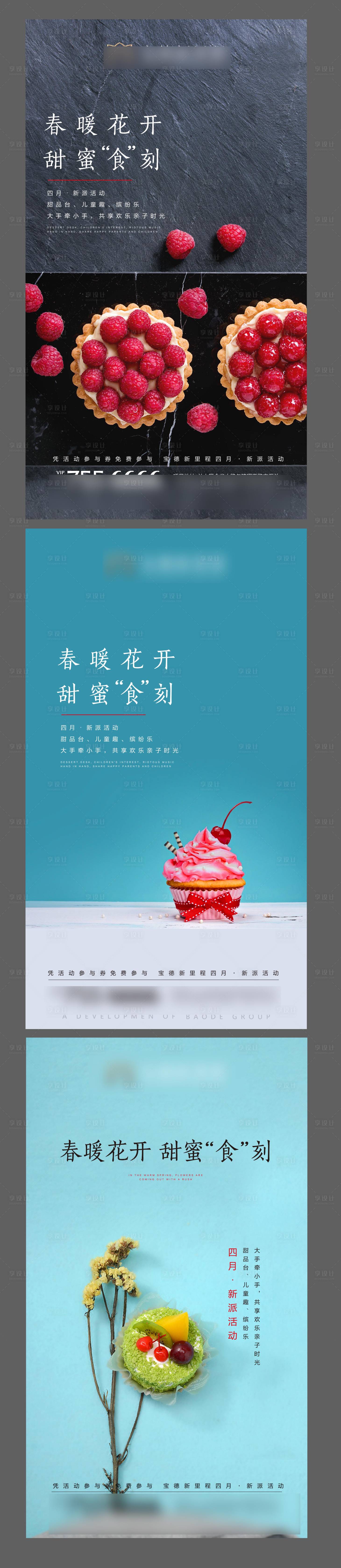 源文件下載【享設計】搜索編號：55850002158291015【甜品活動系列海報】