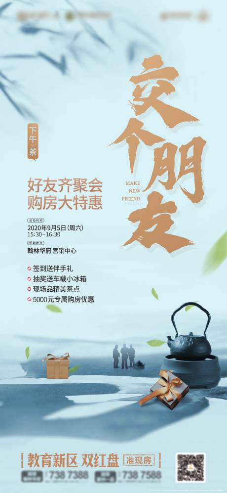 编号：20201009112904946【享设计】源文件下载-地产下午茶活动海报