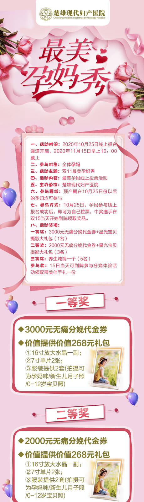 源文件下载【双11妇产投票活动长图】编号：74040002363338345