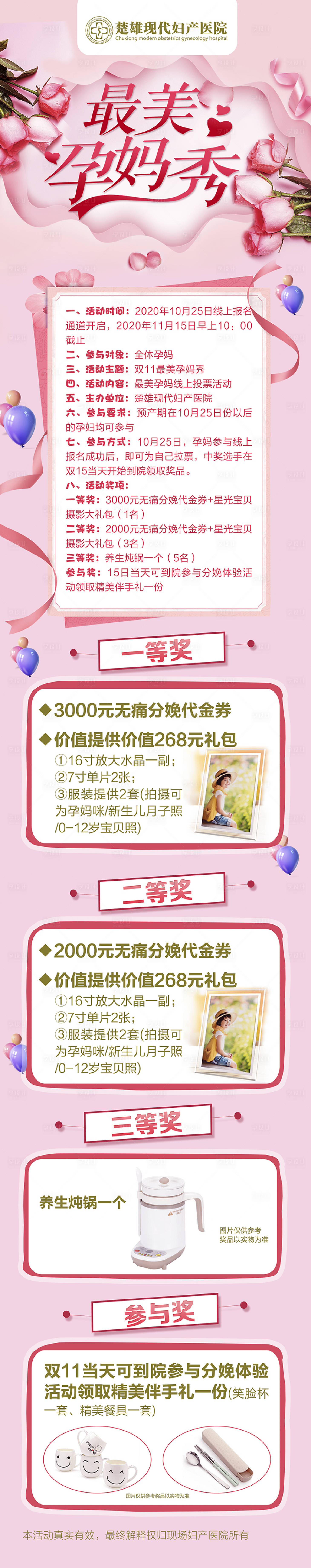 源文件下載【享設計】搜索編號：74040002363338345【雙11婦產投票活動長圖】