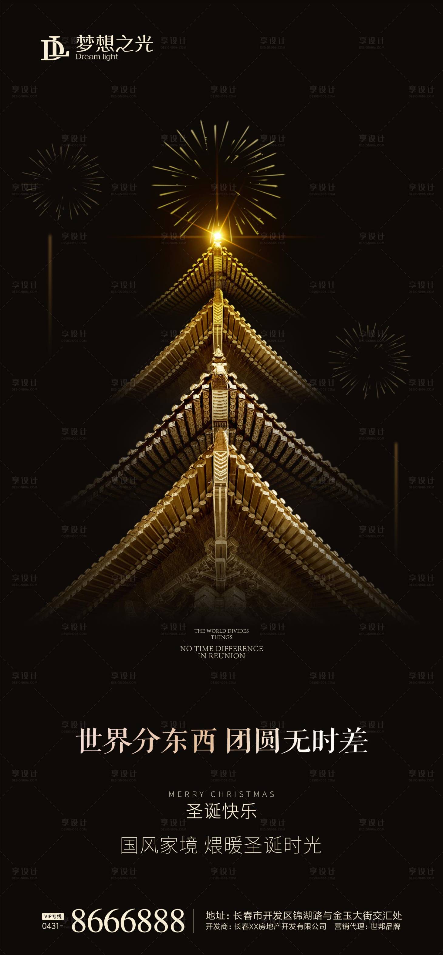 编号：20201029085628153【享设计】源文件下载-中式建筑圣诞树海报