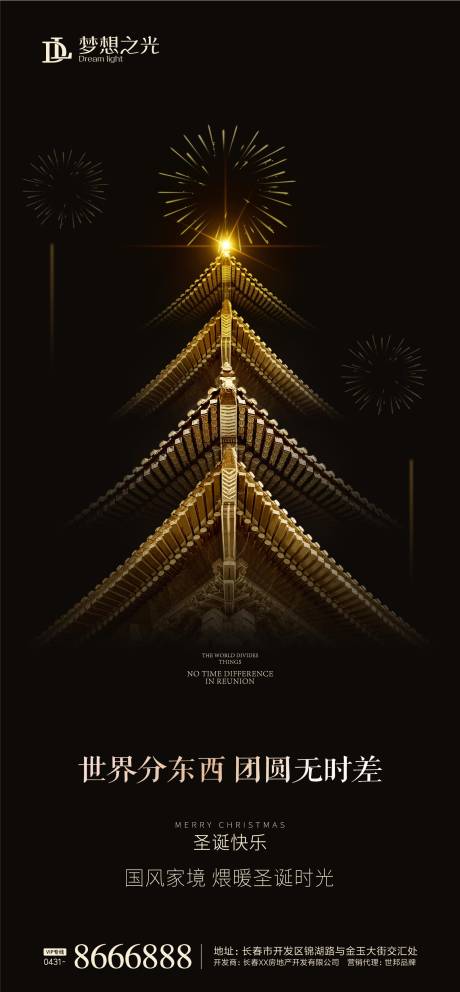 中式建筑圣诞树海报-源文件【享设计】