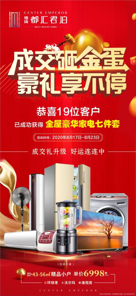 源文件下載【享設(shè)計(jì)】搜索編號(hào)：81940002370638618【砸金蛋送家電活動(dòng)】
