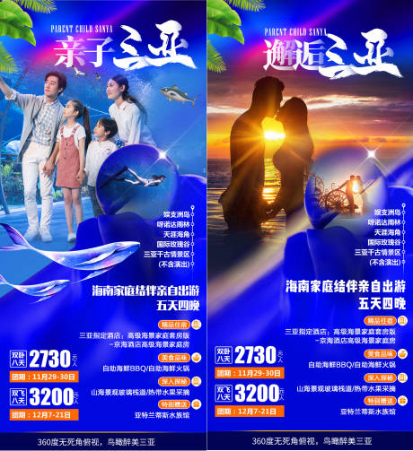 源文件下载【海南三亚蜈支洲亲子蜜月旅游系列海报】编号：42060002274287808
