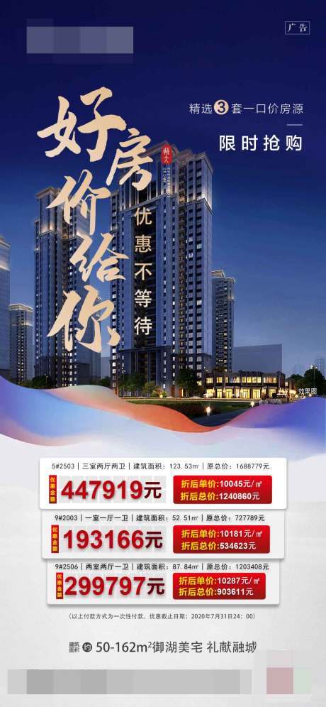 源文件下载【今夜不打烊特价房海报】编号：67130002330499683