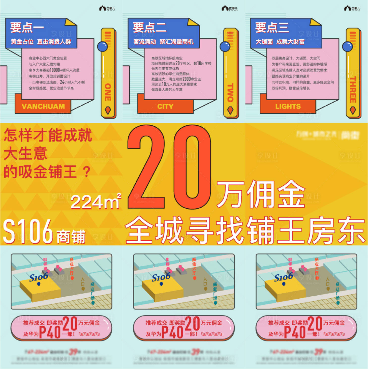 源文件下载【享设计】搜索编号：92600002353504467【商铺价值点三宫格】