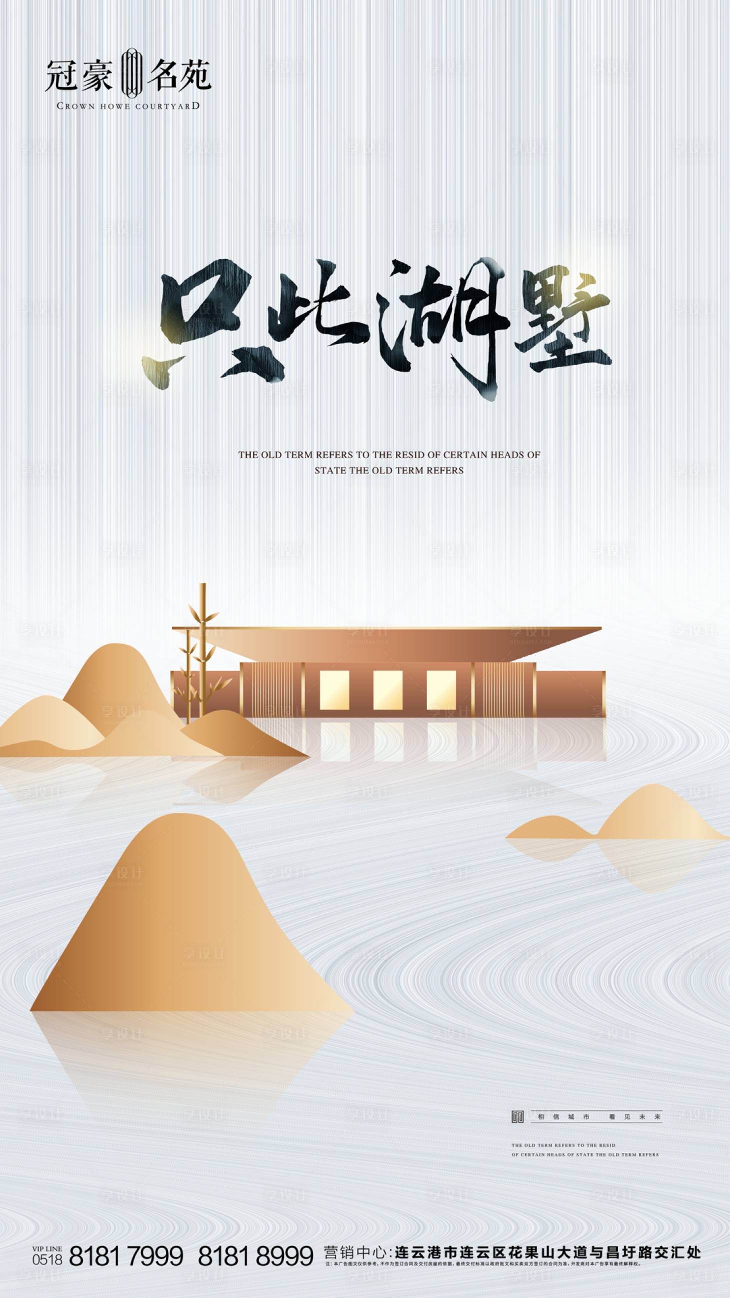 源文件下载【新中式地产海报】编号：71880002217912102