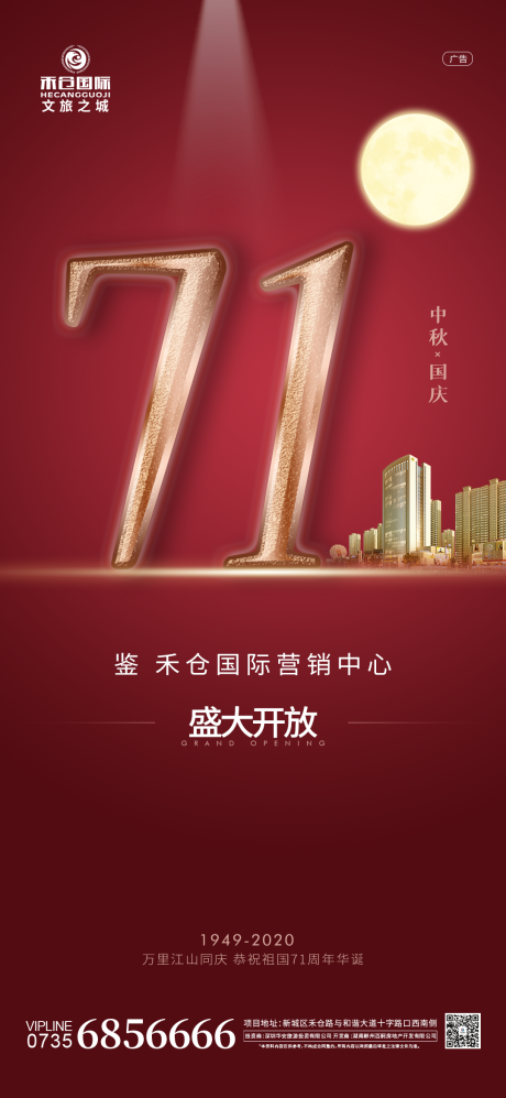 源文件下载【地产中秋国庆海报】编号：98120002134334093