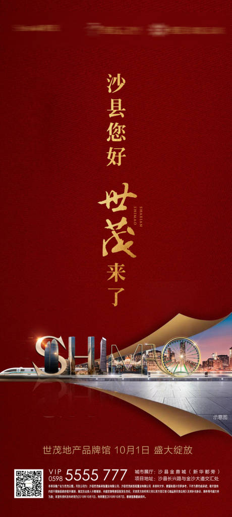 源文件下载【大气红金地产移动端海报】编号：52360000207754247