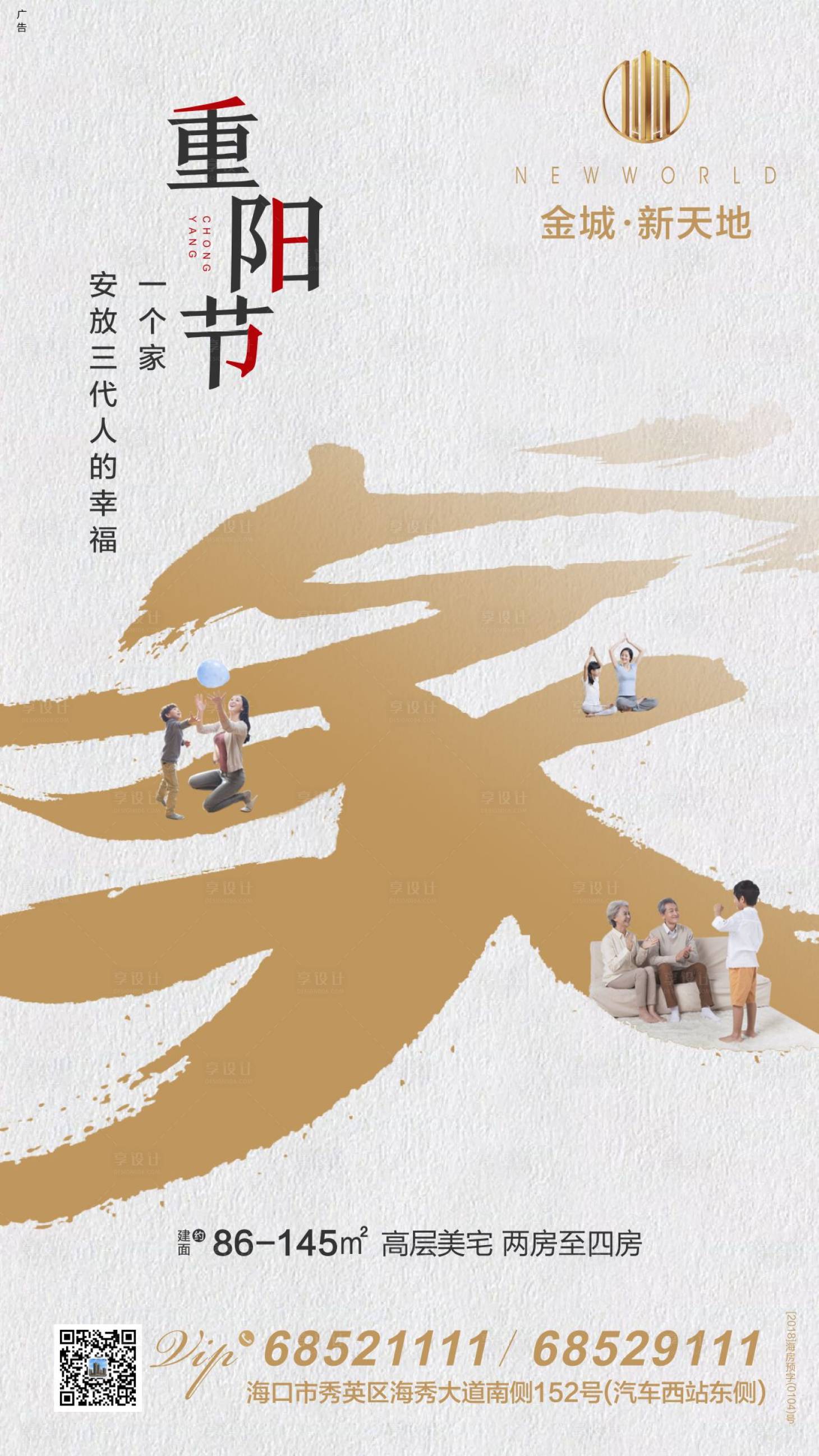 源文件下载【享设计】搜索编号：71320002168452846【重阳节家人海报】