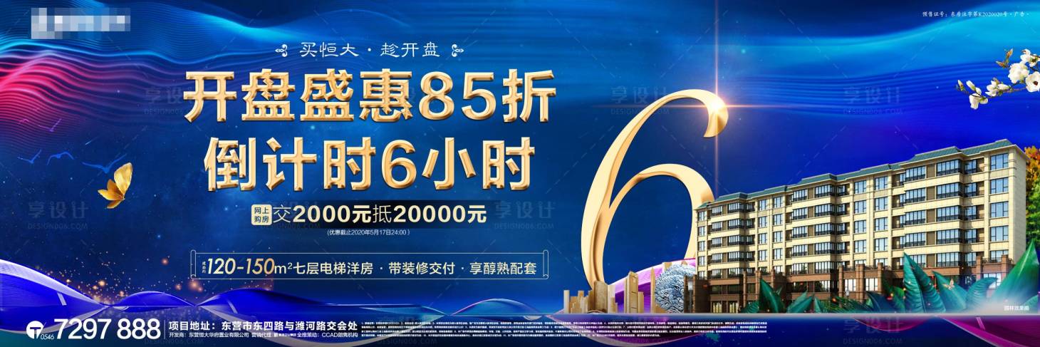 源文件下载【地产优惠倒计时广告展板】编号：50780002268073058