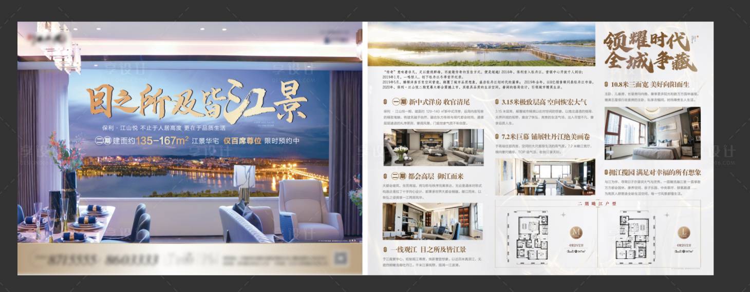 源文件下载【享设计】搜索编号：10710002155275890【地产DM单页排版】