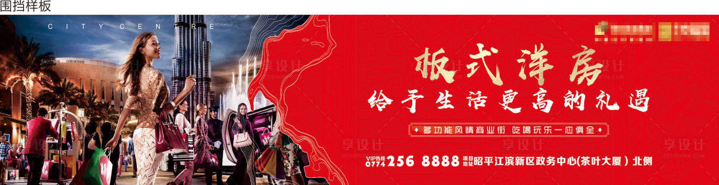 源文件下載【享設(shè)計(jì)】搜索編號(hào)：22330002194316529【地產(chǎn)戶(hù)外廣告展板】
