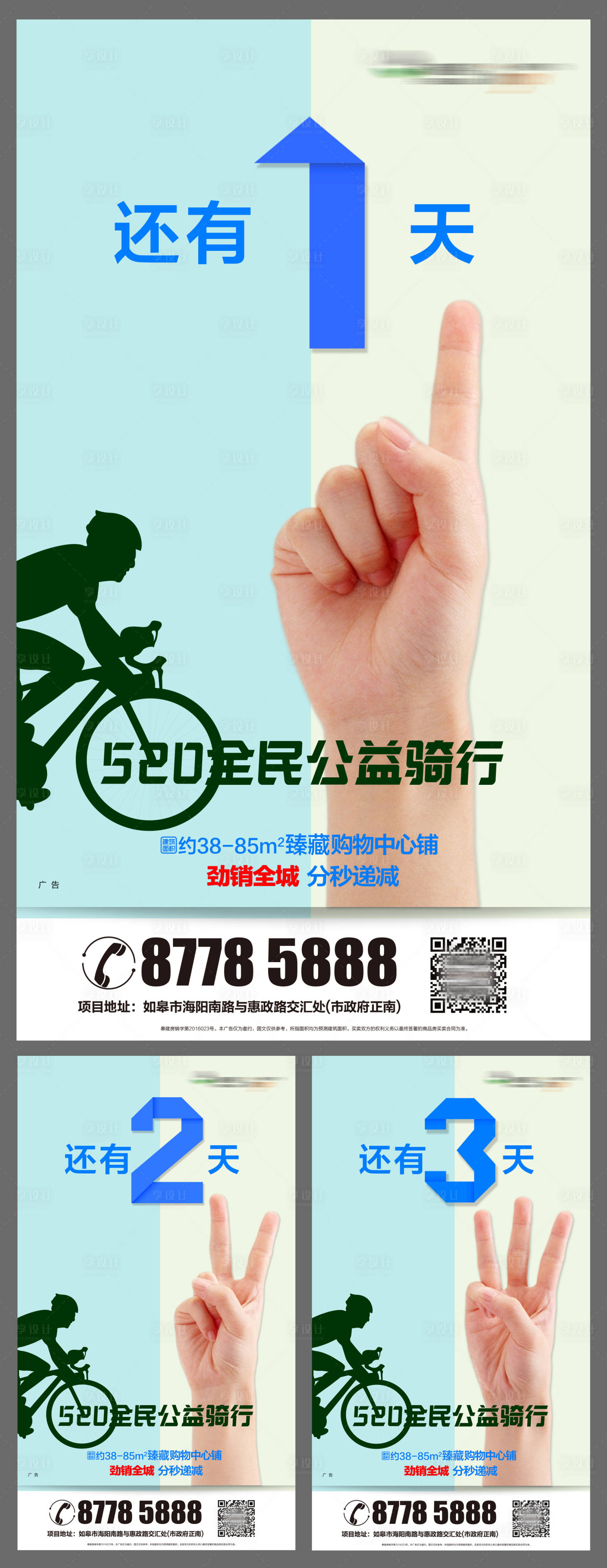 编号：20201016184242200【享设计】源文件下载-骑行活动倒计时系列海报
