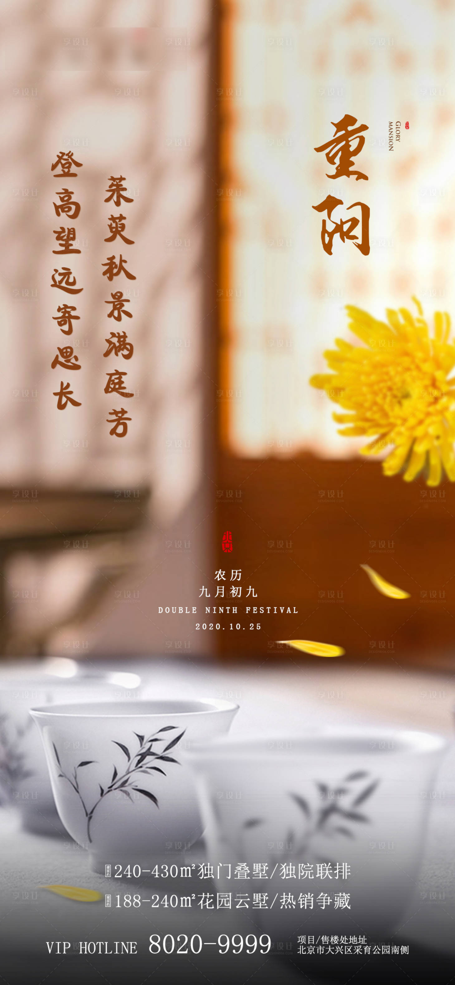 源文件下载【享设计】搜索编号：67440002361373573【重阳节】