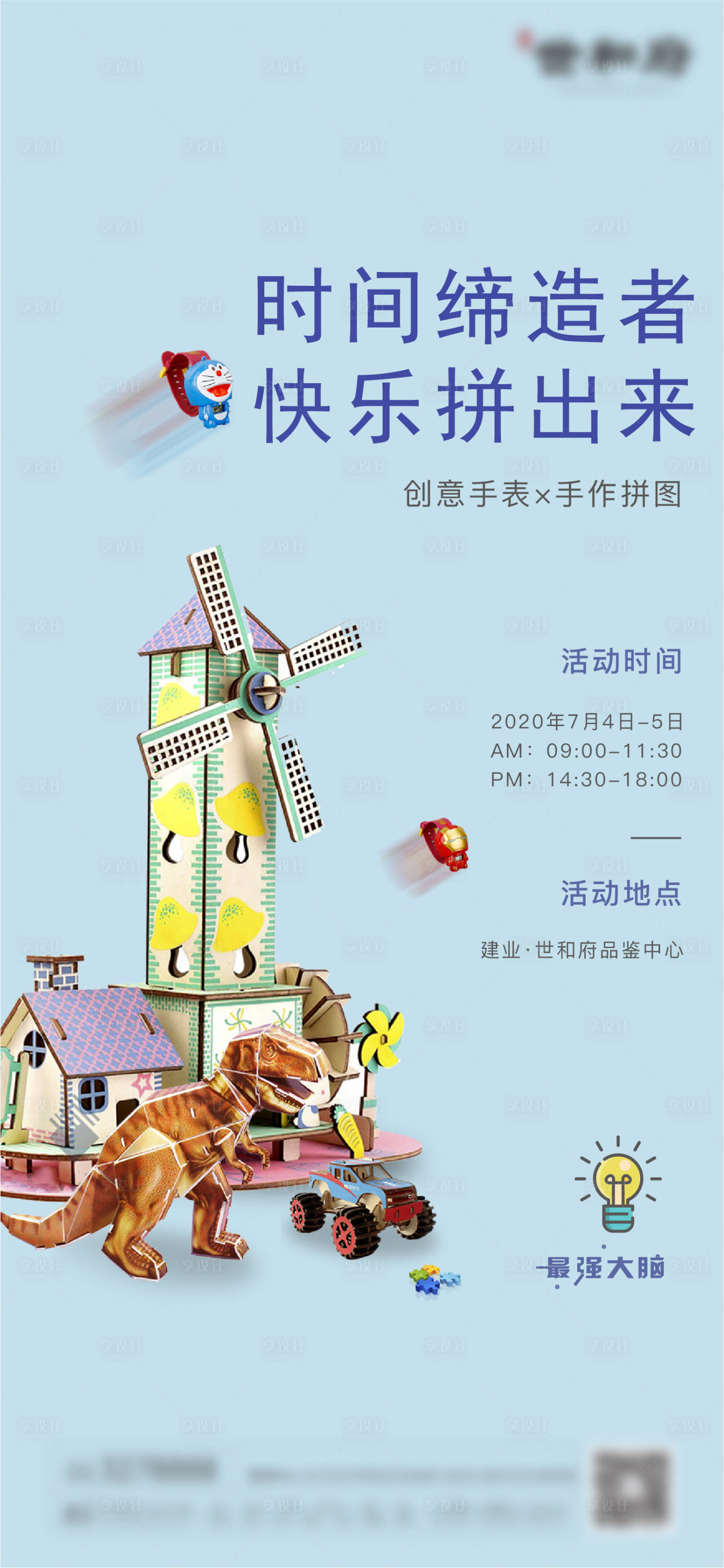 源文件下載【地產(chǎn)暖場(chǎng)活動(dòng)-3D拼圖DIY】編號(hào)：80060002335426403