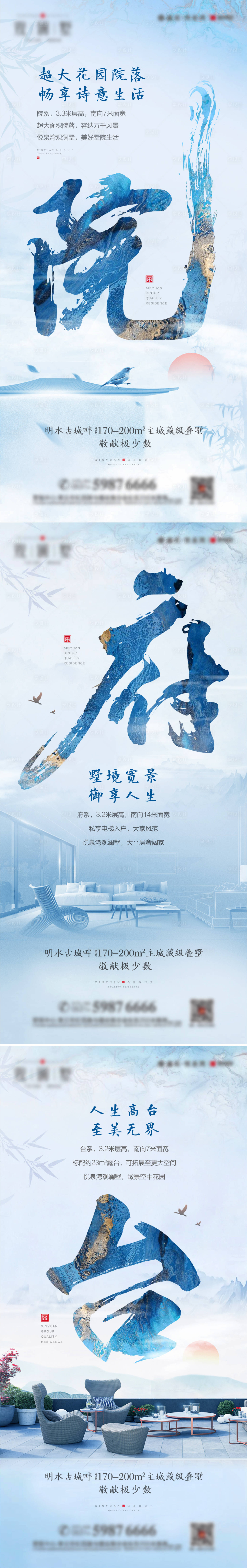 源文件下載【享設計】搜索編號：80210002203081301【地產疊墅系列海報】