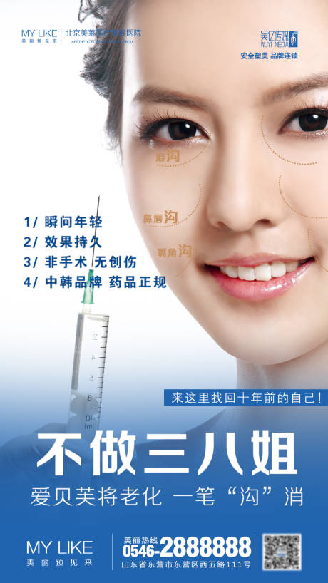 玻尿酸填充医美海报