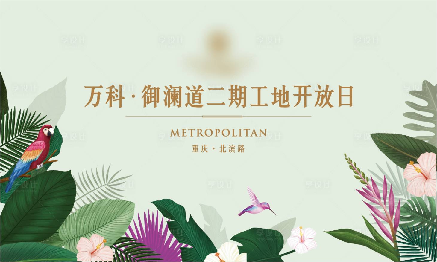 森系背景板ai广告设计素材海报模板免费下载 享设计 森系背景板ai广告设计素材海报模板免费下载 享设计