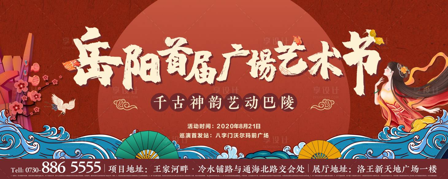 源文件下载【享设计】搜索编号：61290002392385684【房地产广场舞活动展板】