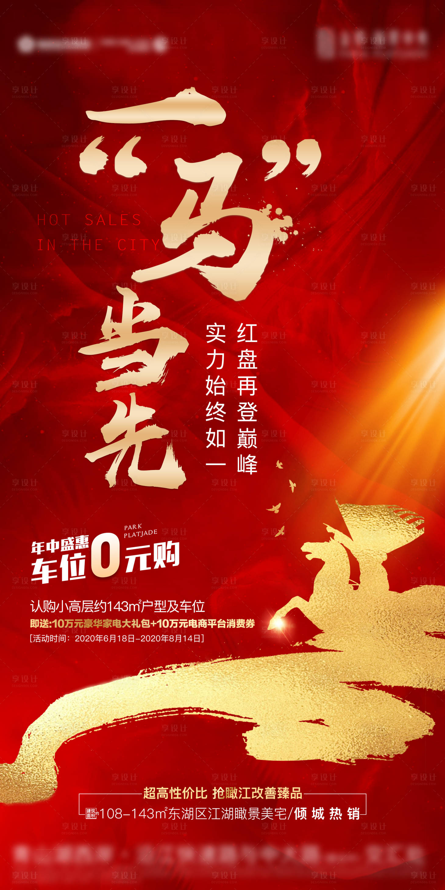 源文件下載【享設計】搜索編號：61710002169012209【熱銷海報】