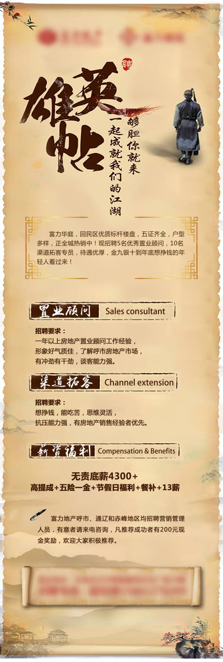 源文件下载【招聘】编号：44040002260872083