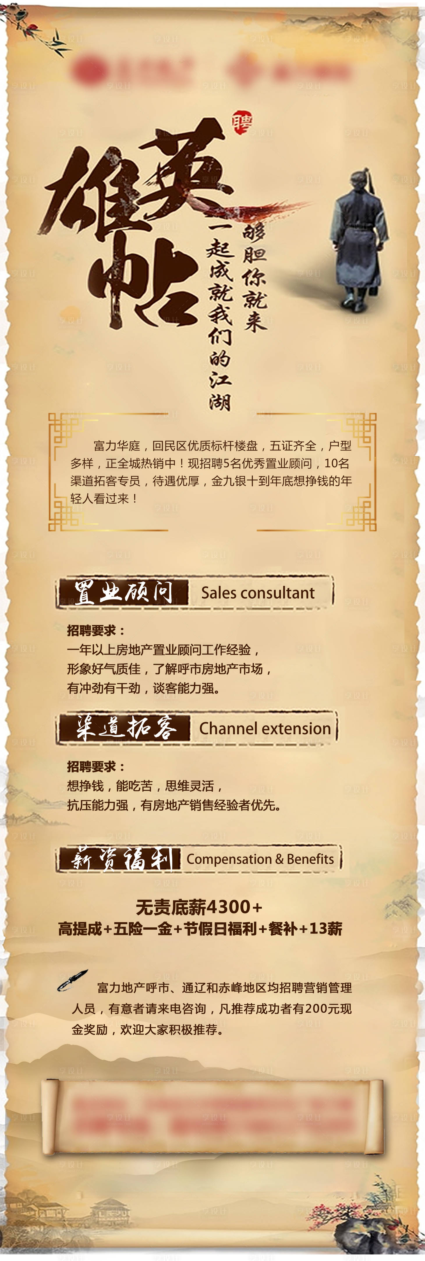 源文件下載【享設計】搜索編號：44040002260872083【招聘】