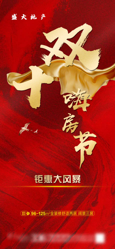源文件下载【享设计】搜索编号：99230002200158977【地产购房节海报】