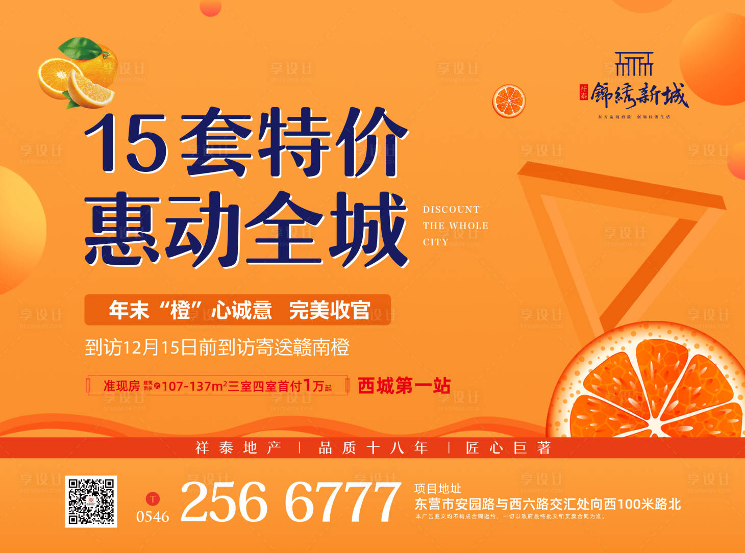 源文件下载【全橙有礼活动展板】编号：49440002162914336