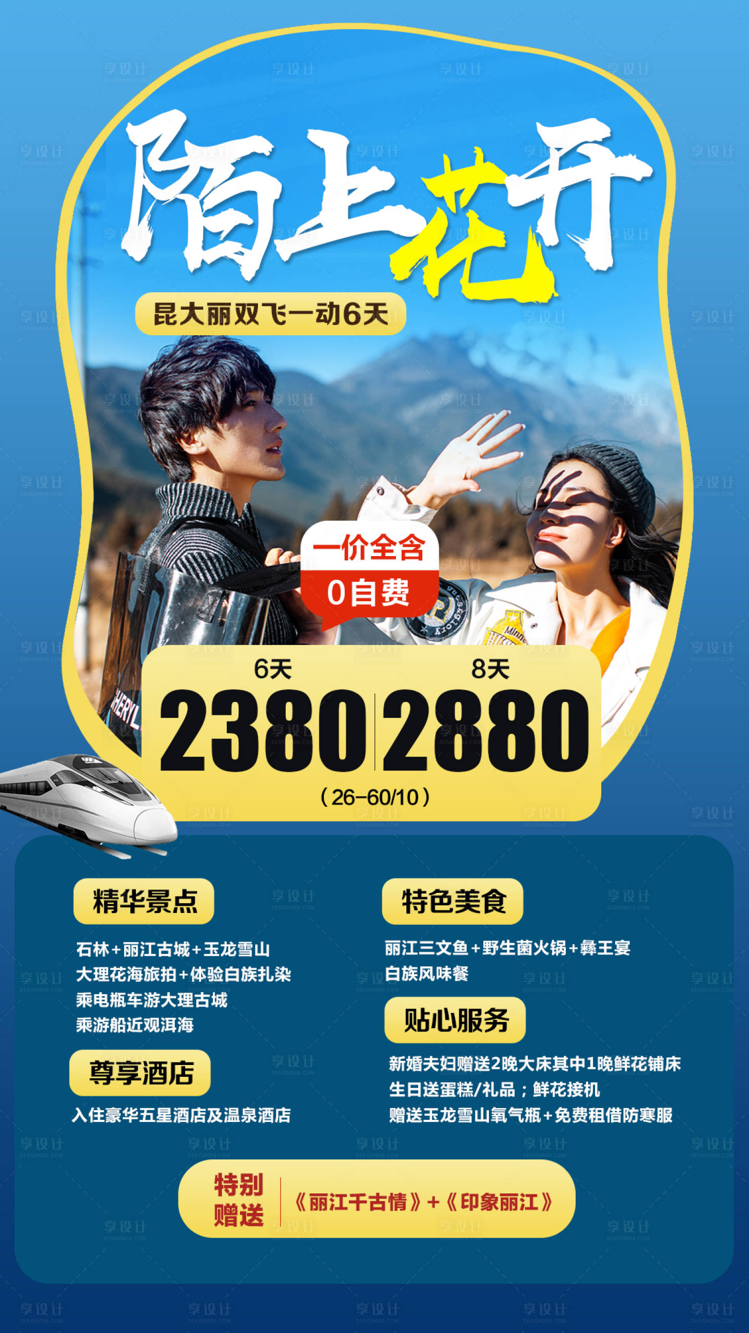 源文件下載【享設計】搜索編號：64400002158165642【陌上花開】