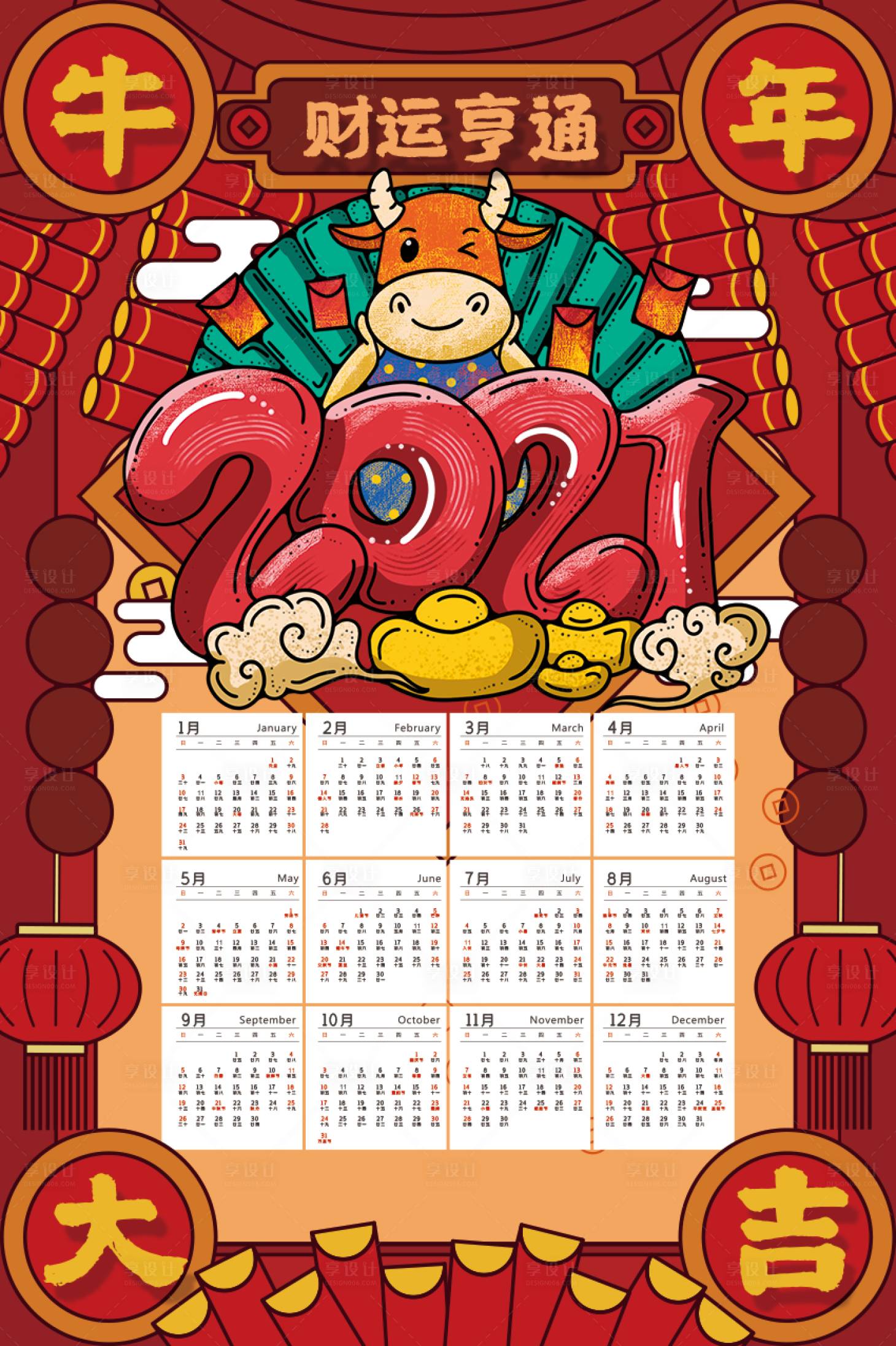 源文件下载【简约卡通国潮风牛年大吉2021通用挂】编号：62980002259686239