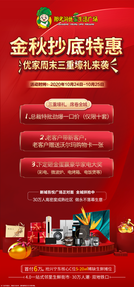 源文件下载【享设计】搜索编号：84650002311537550【金秋抄底特惠三重礼海报】