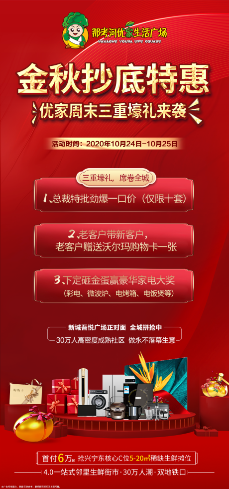 编号：20201021143834568【享设计】源文件下载-金秋抄底特惠三重礼海报