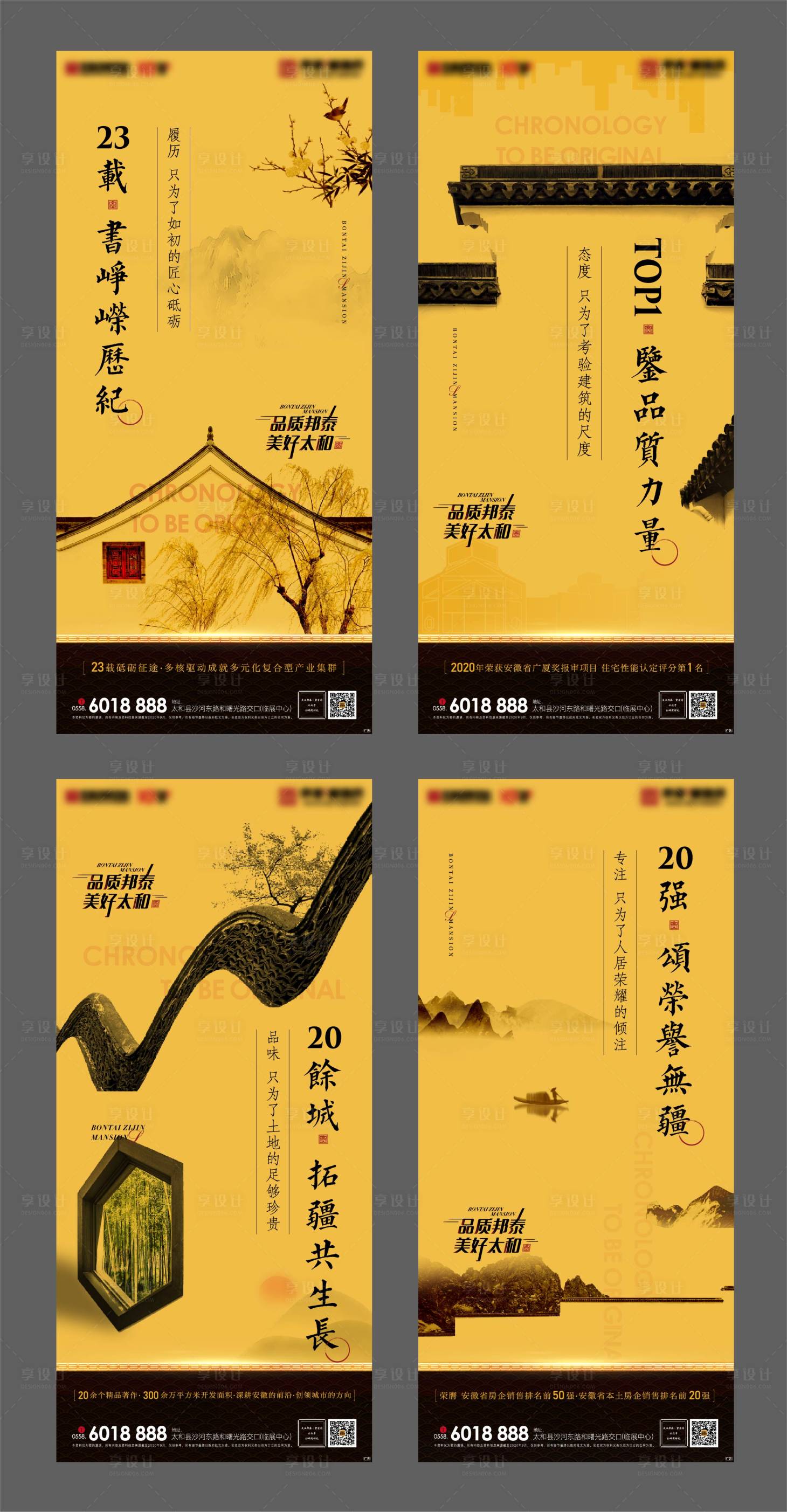 源文件下载【享设计】搜索编号：48210002209817938【中式地产品牌系列移动端海报】
