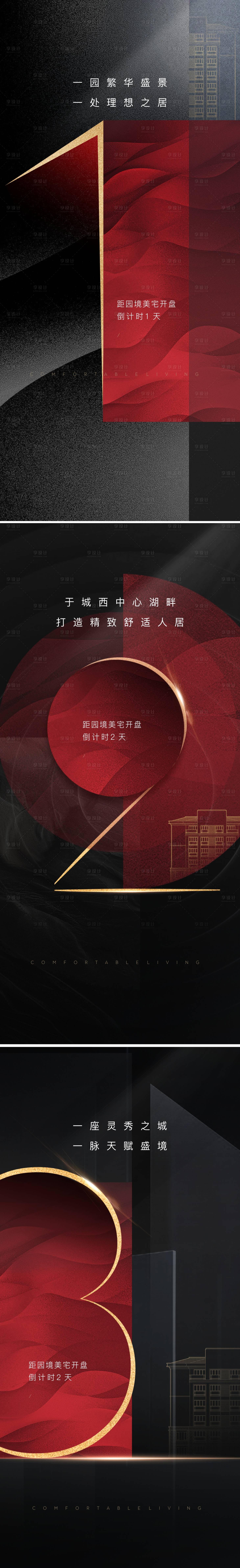 源文件下载【地产开盘倒计时单图】编号：72070002380197530