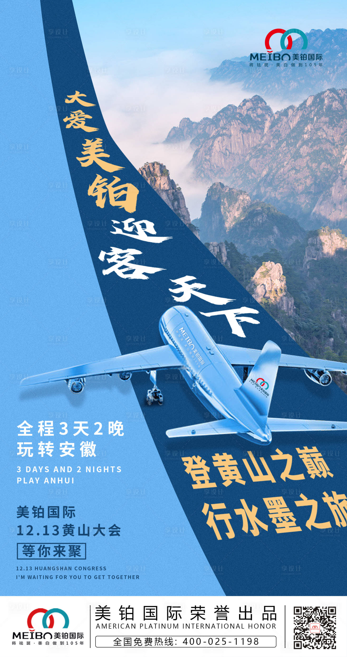 源文件下載【享設計】搜索編號：61510002247672825【黃山旅游海報】